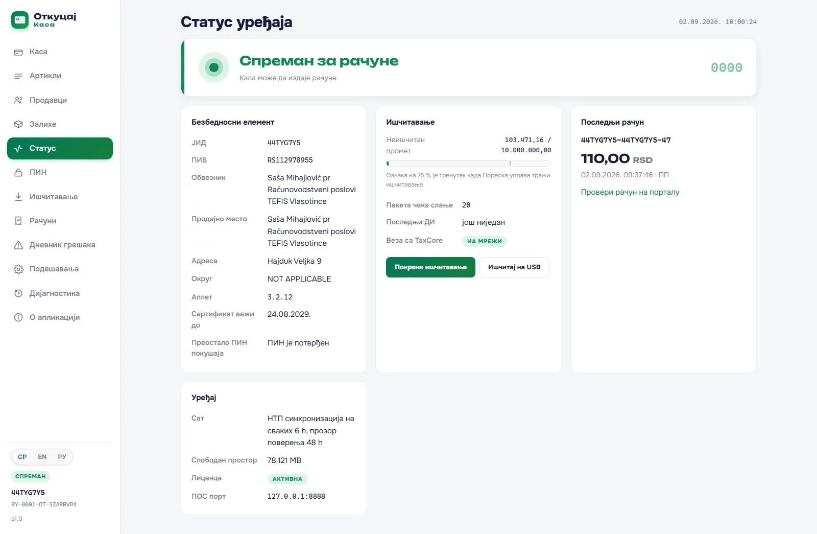 Прозор апликације Откуцај на рачунару: екран Статус са картицом у читачу, стањем Спреман за рачуне, последњим рачуном и стањем ишчитавања